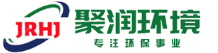 濰坊聚潤(rùn)環(huán)境科技有限公司